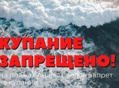 СРОЧНО! На пляжах Анапы введен запрет на купание