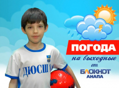 Прогноз погоды в Анапе на выходные от Милана