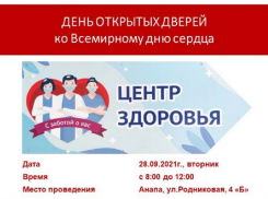 28 сентября в Алеесеевке Центр здоровья для взрослых проведет День открытых дверей
