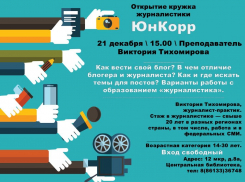 Центральная библиотека Анапы набирает участников в кружок журналистики