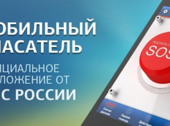 МЧС рекомендует анапчанам скачать на телефон приложение «Безопасность»