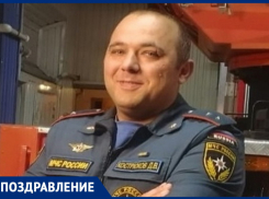 Пожарный из Анапы Денис Кострюков отмечает день рождения