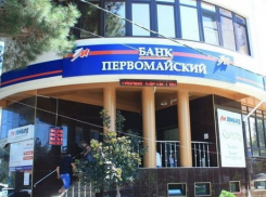 В Анапе филиал банка «Первомайский» перестал обслуживать клиентов