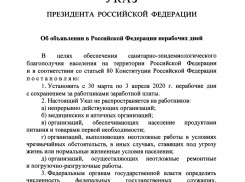 Анапчанам из первых рук: Указ Президента об объявлении в России нерабочих дней