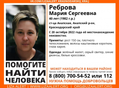В станице Анапской пропала Мария Реброва