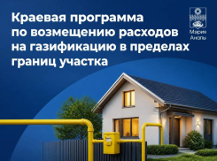 На Кубани заработала поддержка для газификации частных домов: кто может получить до 120 тысяч рублей