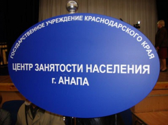 Безработные анапчане с детьми получат по 3 тыс. рублей