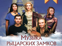 Песни средневековых королей, рыцарей и трубадуров зазвучат в Анапе 