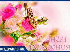 Поздравляем с днём рождения Екатерину Юрьевну МАЗАНКО!