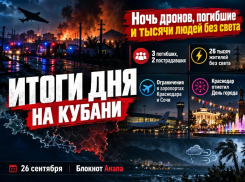 Ночь дронов, погибшие, тысячи людей без света и праздник в Краснодаре: итоги дня на Кубани 26 сентября