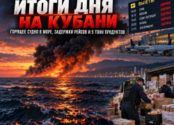 Чёрный дым над морем, 5 тонн школьной еды и десятки задержанных рейсов: итоги 6 октября на Кубани
