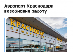Что известно об открытии аэропорта в Краснодаре 