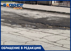 «Угодил случайно – тряхнуло прилично»: анапчанин о разбитом участке дороги в Анапской
