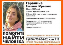В Анапе ищут Гаранину Евгению Юрьевну