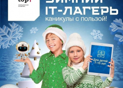 Международная компьютерная академия приглашает детей в зимний IT*-лагерь в Анапе!