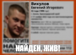 Пропавший в Анапе Евгений Викулов найден – жив