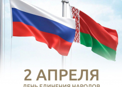 Анапчане празднуют День единения народов России и Беларуси 