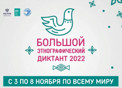 Большой этнографический диктант напишут в Анапе