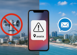 В Анапе изменились сообщения об угрозе БПЛА? 