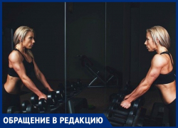 "Из-за карантина не хожу на фитнес. Вернут ли деньги за абонемент?" - спрашивает анапчанка