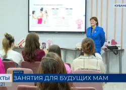 В Анапе будущих мам учат готовиться к родам в формате интерактивных встреч