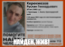 Найден Руслан Керекмезев, который выехал из Анапы и пропал