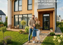 Дом за 2–4 месяца — миф или реальность?
