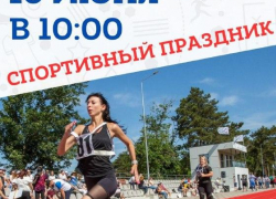 Большой спортивный праздник состоится в Виноградном под Анапой