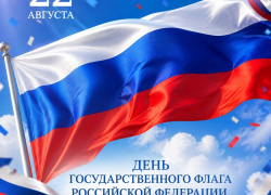 Глава Анапы поздравила жителей курорта с Днём российского флага