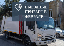 Стал известен график выездных приёмок "Экотехпрома" на февраль