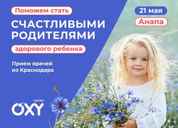 В Анапу приедут врачи из Краснодара 