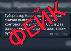 На Кубани распространяют ложную информацию о понижении выплат конткрактникам 