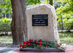 В Анапе открыли мемориал, посвященный труженикам тыла 