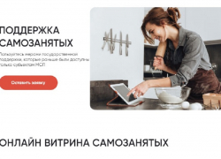 Самозанятые Анапы могут воспользоваться новой мерой поддержки – «онлайн-витриной»