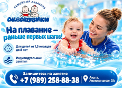 «Знакомство с водой — с первых месяцев: индивидуальные занятия в центре «Аквапузики»