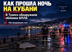 Ночь под угрозой БПЛА: в Туапсе обломки беспилотника повредили предприятие
