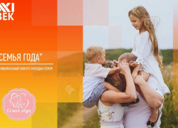 В Анапе будут выбирать семью года