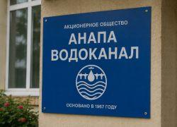 Почти 30 миллионов долга: «Анапа Водоканал» назвал самых злостных неплательщиков среди УК и ТСЖ