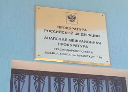 В Анапской прокуратуре пройдёт приём граждан