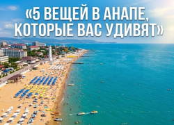 5 вещей, которые вас удивят в Анапе: правда о курорте, к которой не все готовы