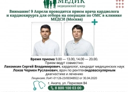Приём специалистов клиники МЕДСИ (Москва) в Анапе