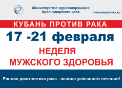 У анапских мужчин проверят здоровье