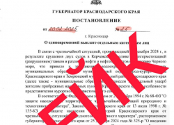 Анапчан предупреждают о фейке с выплатами 
