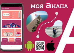 Анапа теперь в телефоне: появилось приложение для отдыхающих и местных