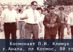 В советское время Анапа была центром притяжения космонавтов