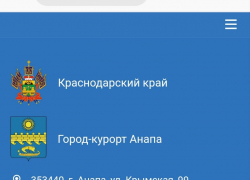 Латвия заблокировала сайт мэрии Анапы