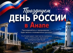 День России в Анапе: программа праздничных мероприятий