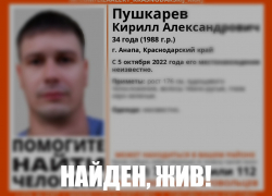 Пропавший в Анапе Кирилл Пушкарев найден живым