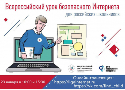Для школьников Анапы проведут Всероссийский урок безопасного Интернета