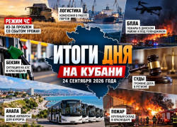 Режим ЧС, БПЛА, проблемы с бензином и крупный пожар: чем запомнилось 24 сентября на Кубани